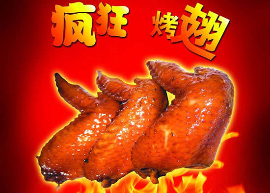 迁西疯狂烤翅